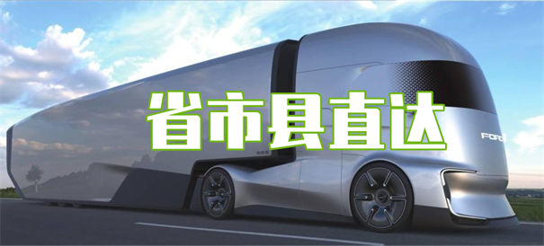 阿里到丰都物流价格表
